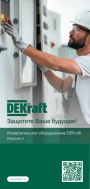 Каталог продукции DEKraft 2022 - Измерительное оборудование