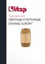 Технический каталог продукции Itap 2022 - Обратные и погружные клапаны EUROPA