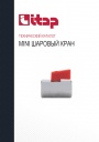 Технический каталог продукции Itap 2022 - MINI шаровые краны 