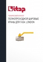 Технический каталог продукции Itap 2022 - Полнопроходные шаровые краны для газа LONDON