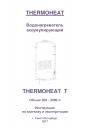 Водонагреватель аккумулирующий Thermoheat T