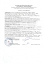 Сертификат ГРПБ