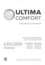 Бытовые сплит-системы Ultima Comfort серии Explorer Inverter