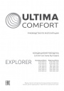 Бытовые сплит-системы Ultima Comfort серии Explorer 