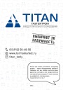 Каталог продукции TITAN 2022 - Газовые напольные котлы