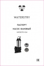 Погружные дренажные насосы Waterstry серии WSM