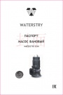 Погружные дренажные насосы Waterstry серии DOM