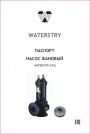 Фекальные насосы Waterstry серии SWQ