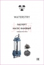 Фекальные насосы Waterstry серии VFM- GR