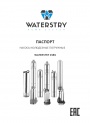Колодезные насосы Waterstry серии 4SBS
