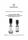 Вертикальные насосы Waterstry серии SB, SBI, SBN 
