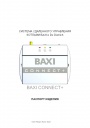 Система удаленного управления котлом Baxi Connect+