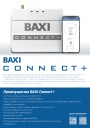 Система удаленного управления котлом Baxi Connect+