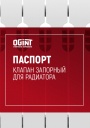 Клапаны запорные для радиатора Ogint