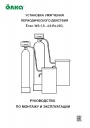 Установка умягчения воды непрерывного действия Ёлка серии WST–1,0...4,0–Rx–(SC)