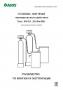 Установка умягчения воды периодического действия Ёлка (промышленная серия) WS-5,0...20,0-Rx-(BS)
