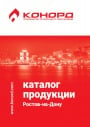 Каталог оборудования Конорд 2022 - Отопительное оборудование