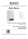 Котлы настенные газовые  ECO Classic