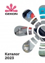 Каталог продукции Gekon 2023 - Инженерное оборудование
