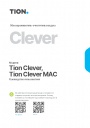 Очиститель-обеззараживатель воздуха Tion Clever, Tion Clever MAC