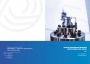 Каталог продукции CNP Aikon 2023 - Обзор производсвенной программы 