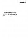 Терморегуляторы для наружных систем обогрева ДЕВИ Meteo 850R 