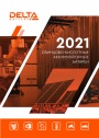 Каталог продукции DELTA Battery 2021 - Свинцово-кислотные аккумуляторные батареи