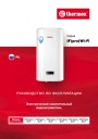 Электрические накопительные водонагреватели Thermex серии IF PRO Wi-Fi