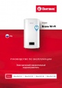 Электрические накопительные водонагреватели Thermex серии Bravo Wi-Fi