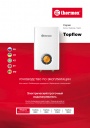 Электрические проточные водонагреватели Thermex серии Topflow