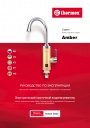 Электрические проточные водонагреватели Thermex серии Amber 