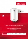 Электрические накопительные водонагреватели Thermex серии Thermo