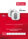 Компактные накопительные водонагреватели Thermex серии Smartline