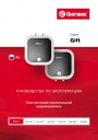 Компактные накопительные водонагреватели Thermex серии Gift