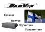 Каталог продукции DanVex - Осушители, Увлажнители воздуха 