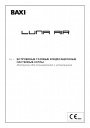 Настенные газовые конденсационные котлы Baxi серии Luna AIR