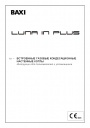 Настенные газовые конденсационные котлы Baxi серии Luna IN PLUS