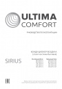 Бытовые сплит-системы Ultima Comfort серии Sirius