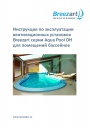Вентиляционные установки Breezart серии Pool DH VF для бассейнов