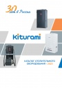 Каталог продукции Kiturami 2023 - Отопительное оборудование