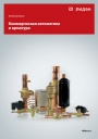 Технический каталог Ридан 2023 - Коммерческая автоматика и арматура