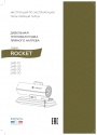 Дизельные тепловые пушки Loriot серии Rocket