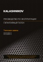 Воздушно-тепловые завесы KALASHNIKOV серии РЕДУТ  KVC-P