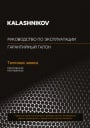 Воздушно-тепловые завесы KALASHNIKOV серии РЕДУТ KVC-PE33