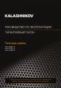 Тепловые завесы KALASHNIKOV серии РЕДУТ KVC-AE12