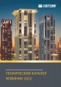 Технический каталог продукции Изотерм - Новинки 2023