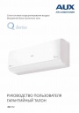 Настенные кондиционеры воздуха AUX серии Q Light series Inverter