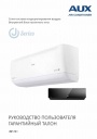 Настенные кондиционеры воздуха AUX серии Q Fresh series Inverter