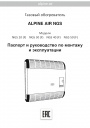 Газовые конвекторы Alpine Air серии NGS