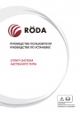 Инверторные кондиционеры Roda серии Silver Inverter